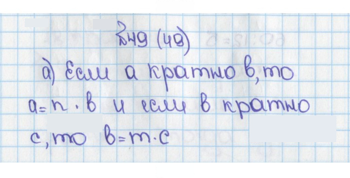 Скан решения номера 49 (49)