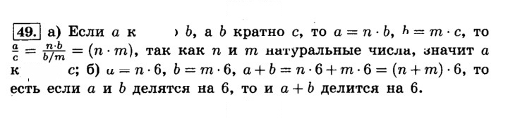 Скан решения номера 49 (49)