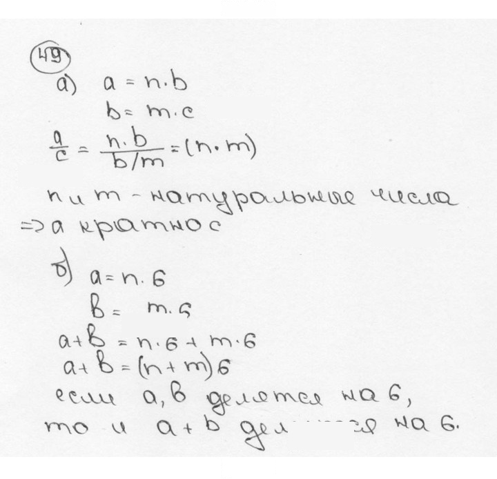 Скан решения номера 49 (49)