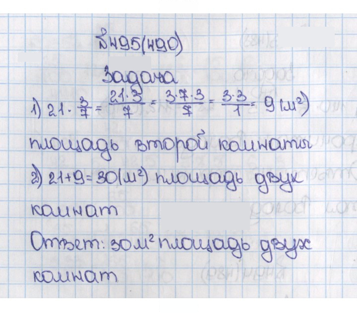 Скан решения номера 490 (495)