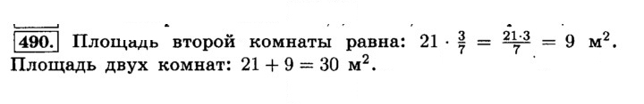 Скан решения номера 490 (495)