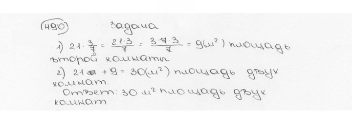Скан решения номера 490 (495)