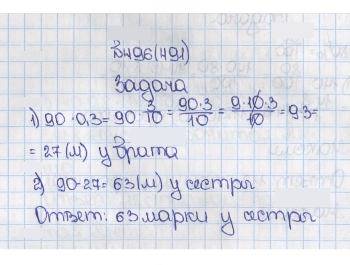 Скан решения номера 491 (496)