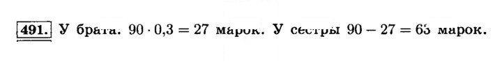 Скан решения номера 491 (496)