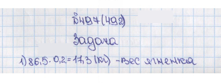 Скан решения номера 492 (497)