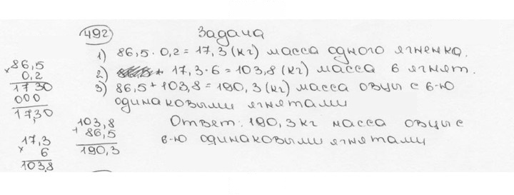 Скан решения номера 492 (497)