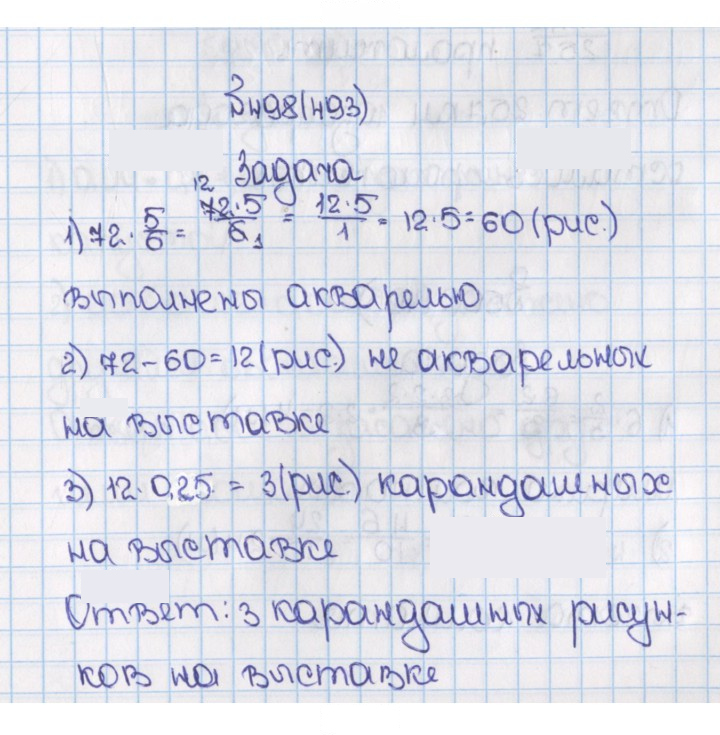 Скан решения номера 493 (498)