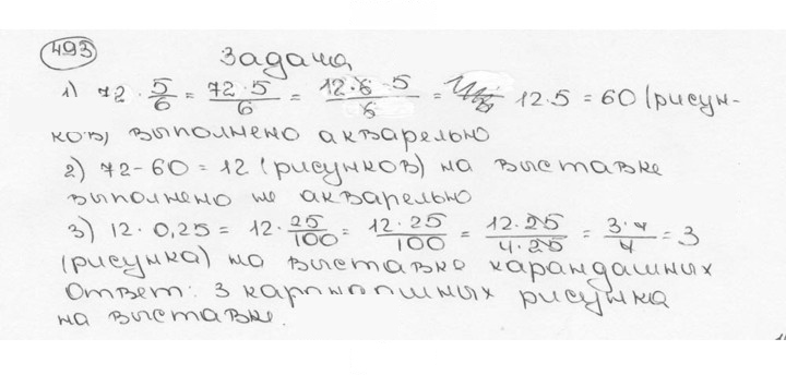 Скан решения номера 493 (498)