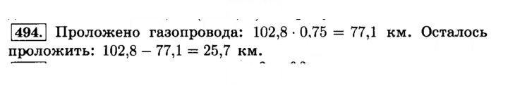 Скан решения номера 494 (499)