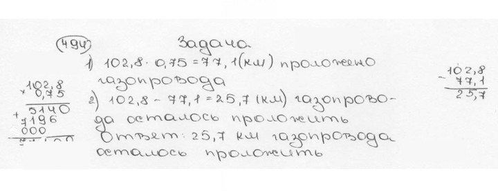 Скан решения номера 494 (499)