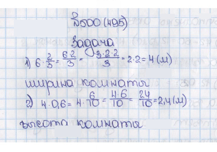 Скан решения номера 495 (500)