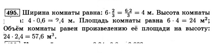 Скан решения номера 495 (500)