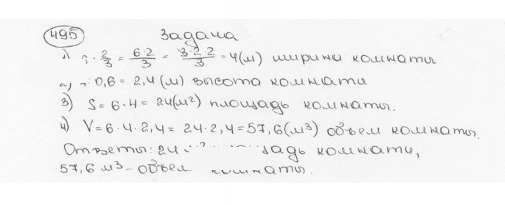 Скан решения номера 495 (500)
