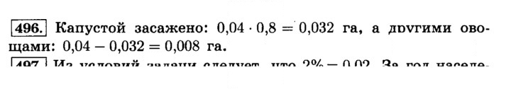Скан решения номера 496 (501)