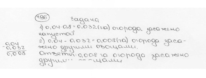 Скан решения номера 496 (501)