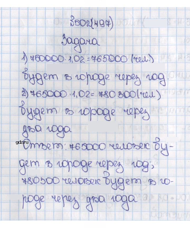 Скан решения номера 497 (502)