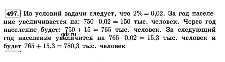 Скан решения номера 497 (502)