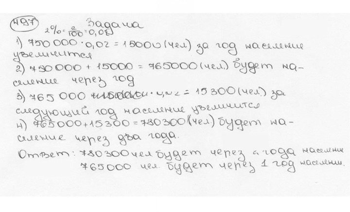 Скан решения номера 497 (502)