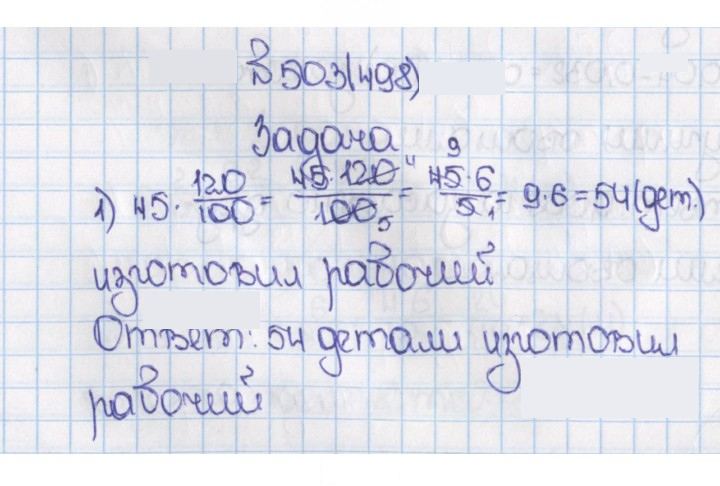 Скан решения номера 498 (503)