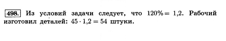 Скан решения номера 498 (503)