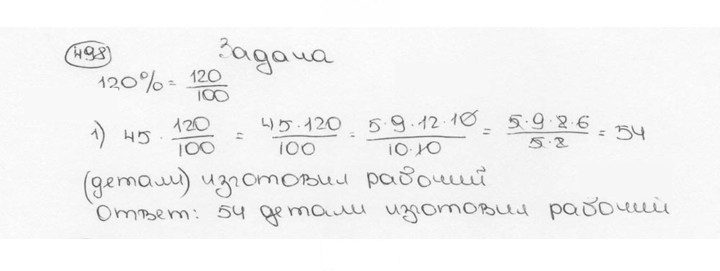 Скан решения номера 498 (503)