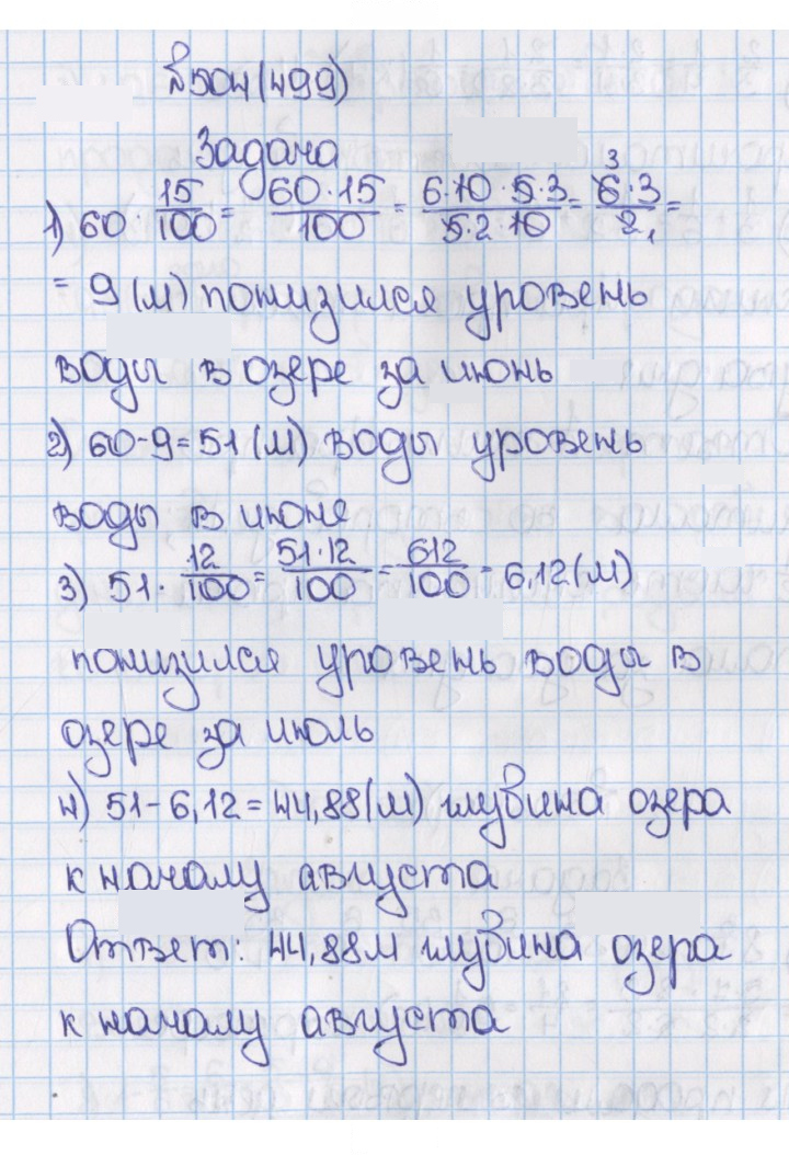 Скан решения номера 499 (504)