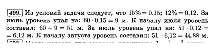 Скан решения номера 499 (504)