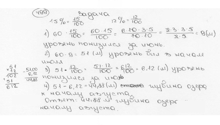 Скан решения номера 499 (504)