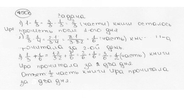 Скан решения номера 500 (505)