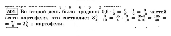 Скан решения номера 501 (506)