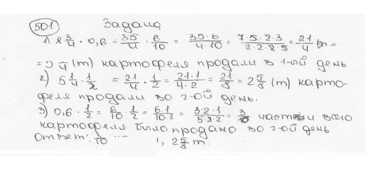 Скан решения номера 501 (506)