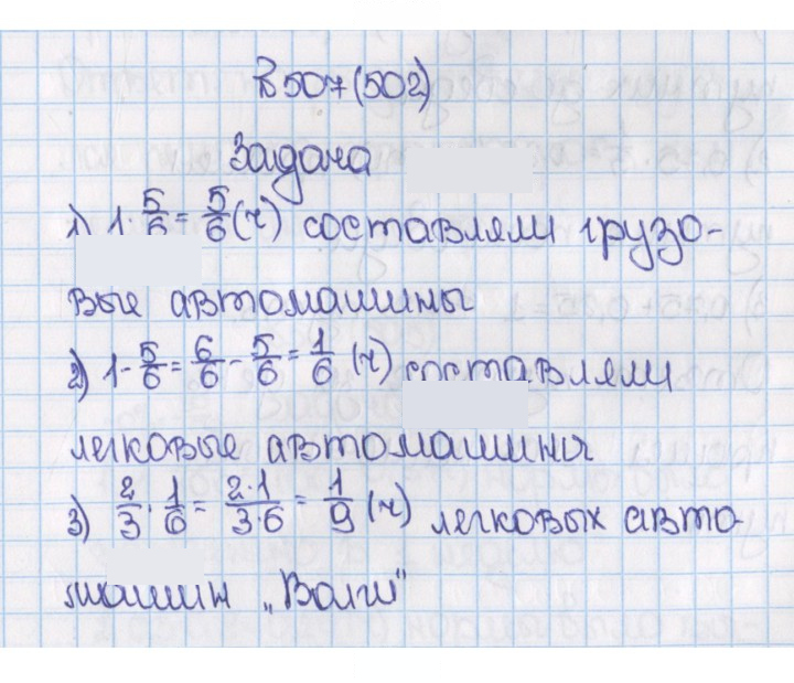 Скан решения номера 502 (507)
