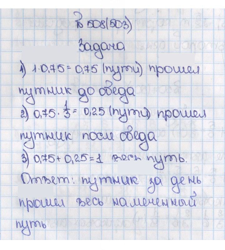 Скан решения номера 503 (508)