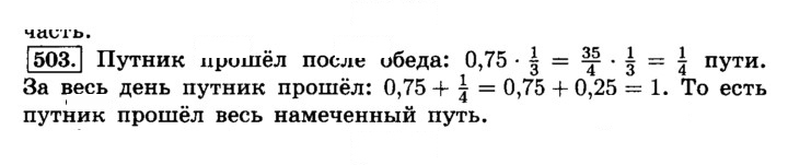 Скан решения номера 503 (508)