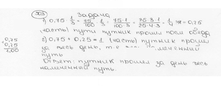 Скан решения номера 503 (508)