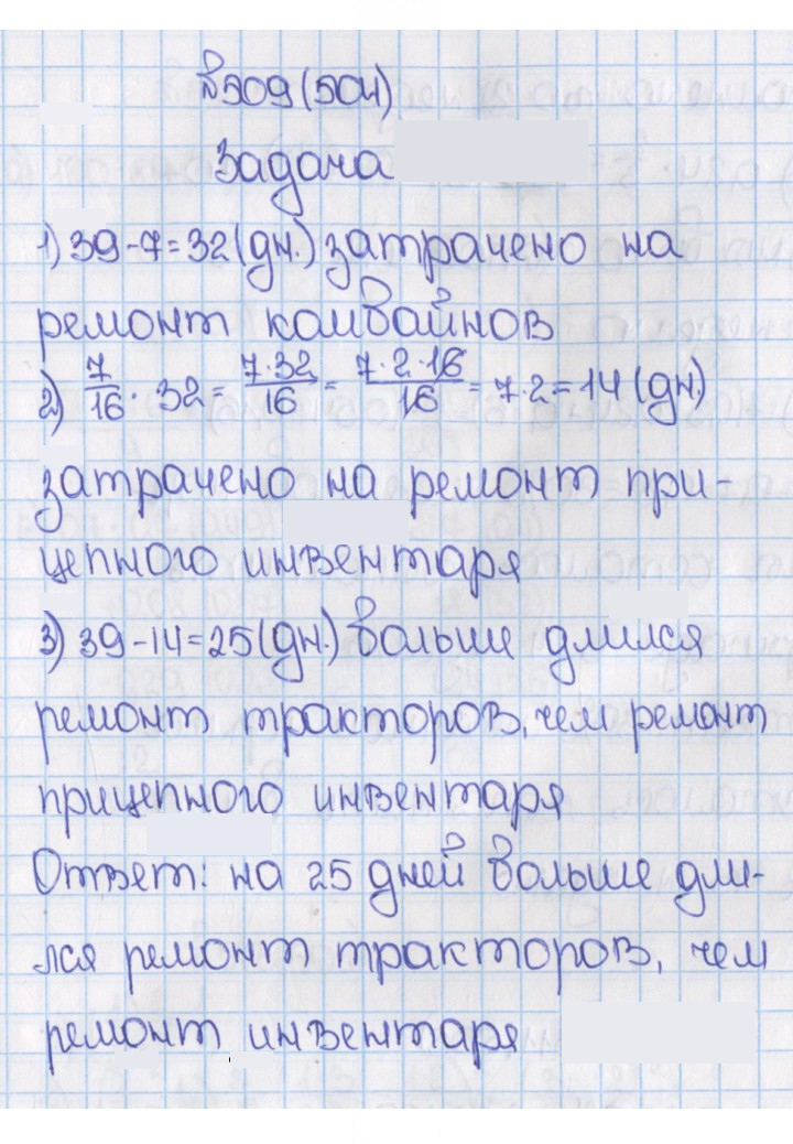 Скан решения номера 504 (509)
