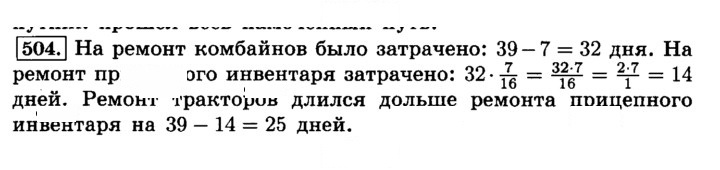 Скан решения номера 504 (509)