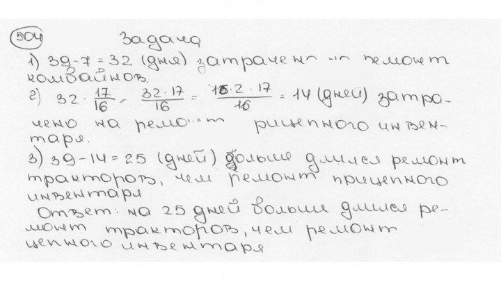 Скан решения номера 504 (509)