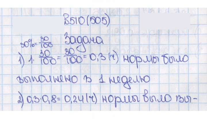 Скан решения номера 505 (510)