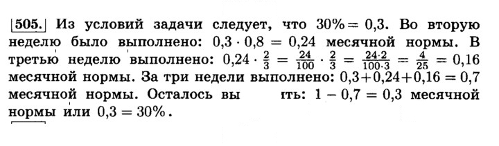 Скан решения номера 505 (510)
