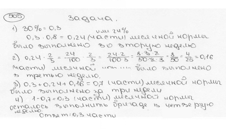 Скан решения номера 505 (510)
