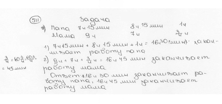 Скан решения номера 511 (516)