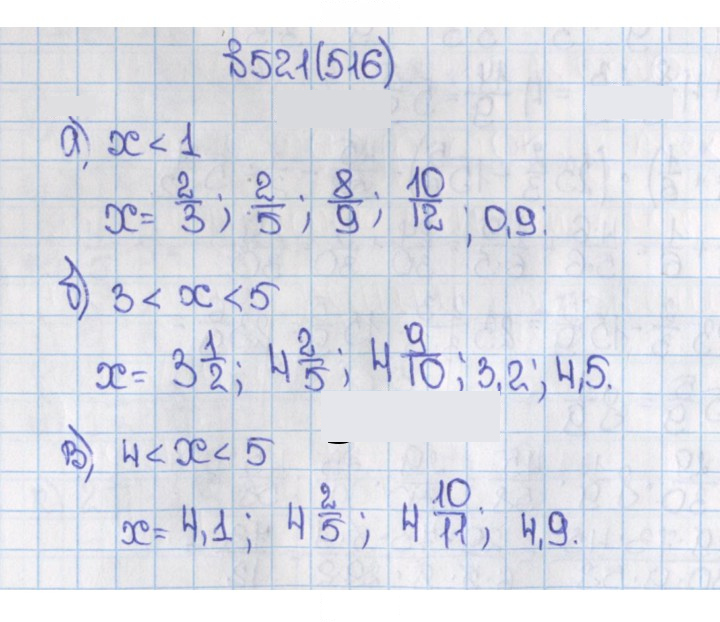 Скан решения номера 516 (521)