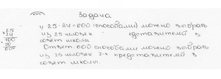 Скан решения номера 517 (522)