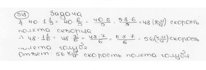 Скан решения номера 518 (523)