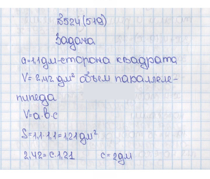 Скан решения номера 519 (524)