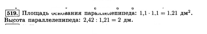 Скан решения номера 519 (524)