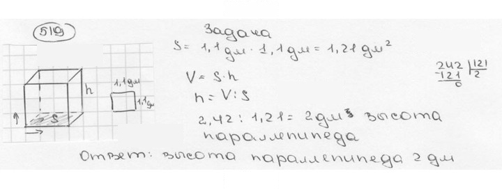 Скан решения номера 519 (524)