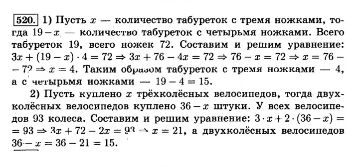 Скан решения номера 520 (525)