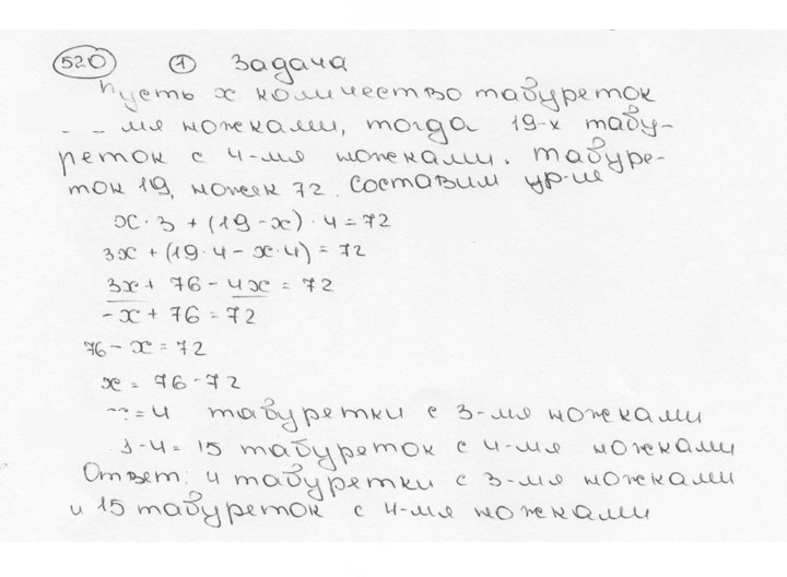 Скан решения номера 520 (525)